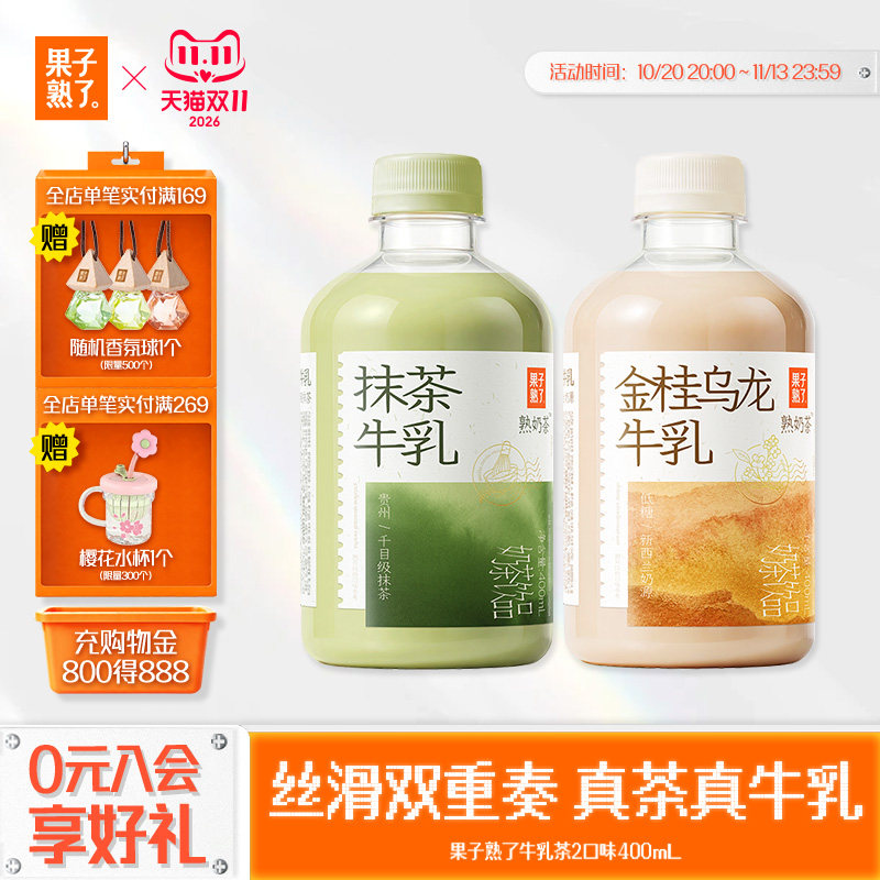 果子熟了牛乳茶金桂乌龙抹茶味400ml牛乳茶饮料