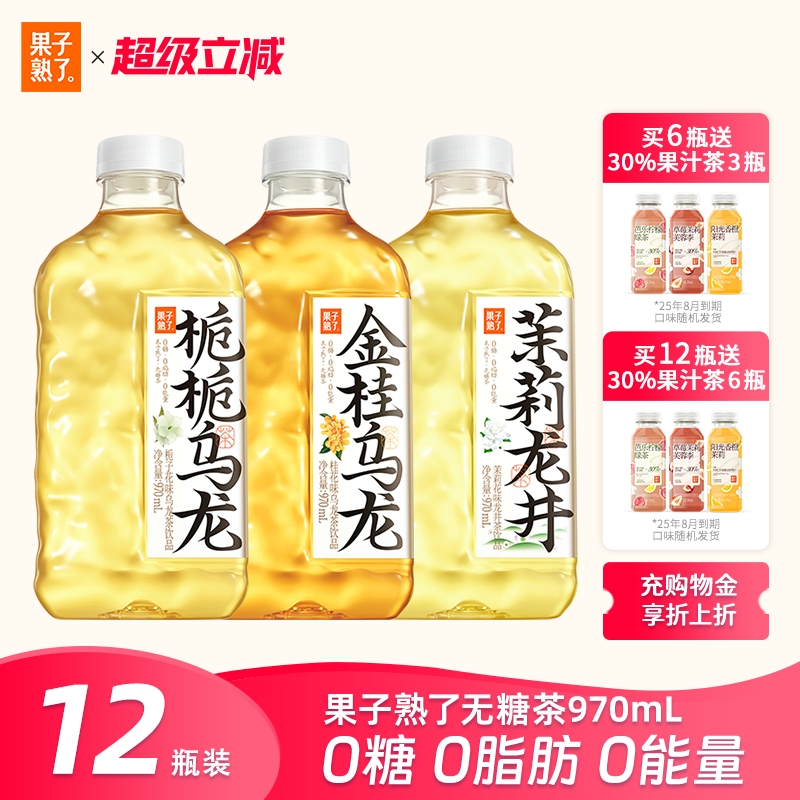 果子熟了金桂乌龙无糖茶茉莉味栀栀0糖0脂0卡970ml大规格整箱饮料