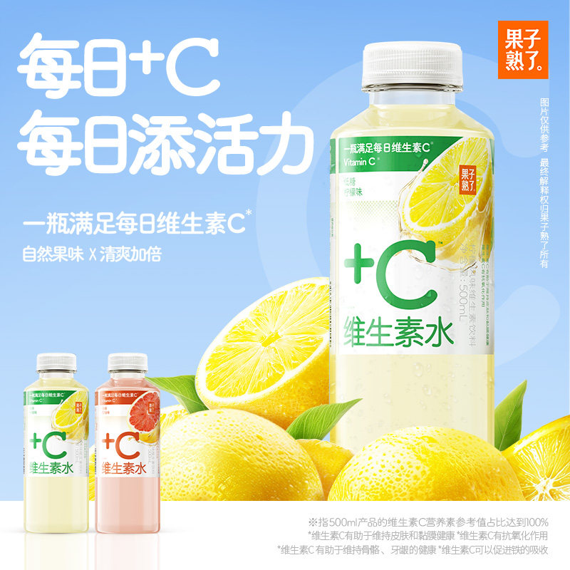果子熟了低糖维生素水西柚味柠檬味维生素C饮料临期特价5月生产