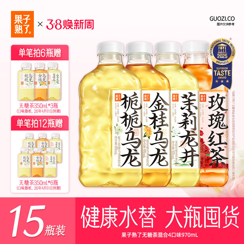 果子熟了金桂乌龙栀栀乌龙茉莉龙井无糖茶茉莉味栀栀0糖970ml饮料