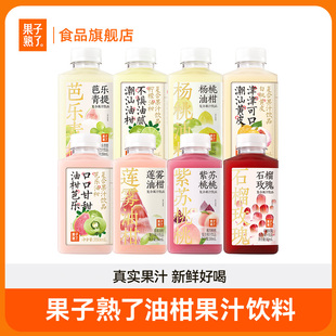 【直播专享】果子熟了芭乐青提芭乐油柑柠檬黄皮复合果汁饮料