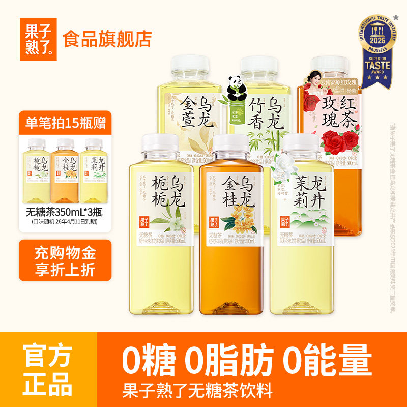 果子熟了金桂乌龙茉莉龙井500ml0糖0卡0脂整箱栀栀花味无糖茶饮料