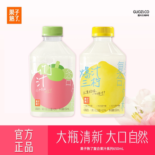 果子熟了山竹汁果汁饮料650ml*6瓶解渴大麦青汁西柚汁夏日饮品