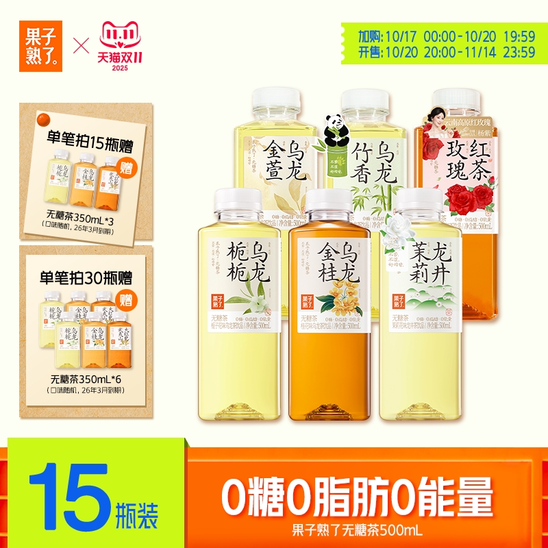 果子熟了金桂乌龙茉莉龙井500ml0糖0卡0脂整箱栀栀花味无糖茶饮料