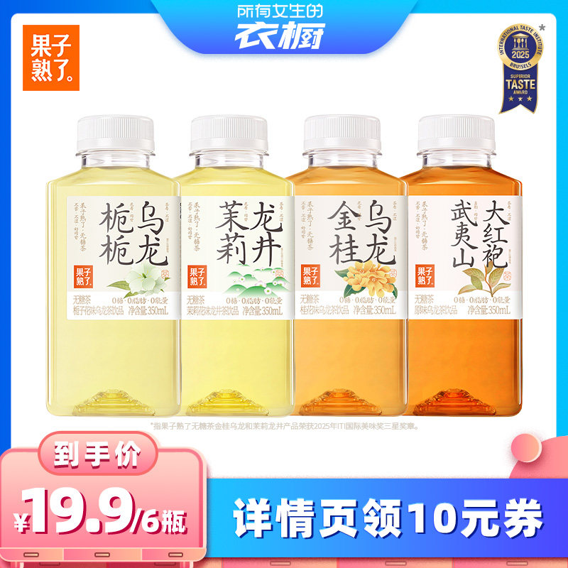 【所有女生的衣橱直播间】果子熟了无糖茶金桂乌龙栀栀350ml饮料