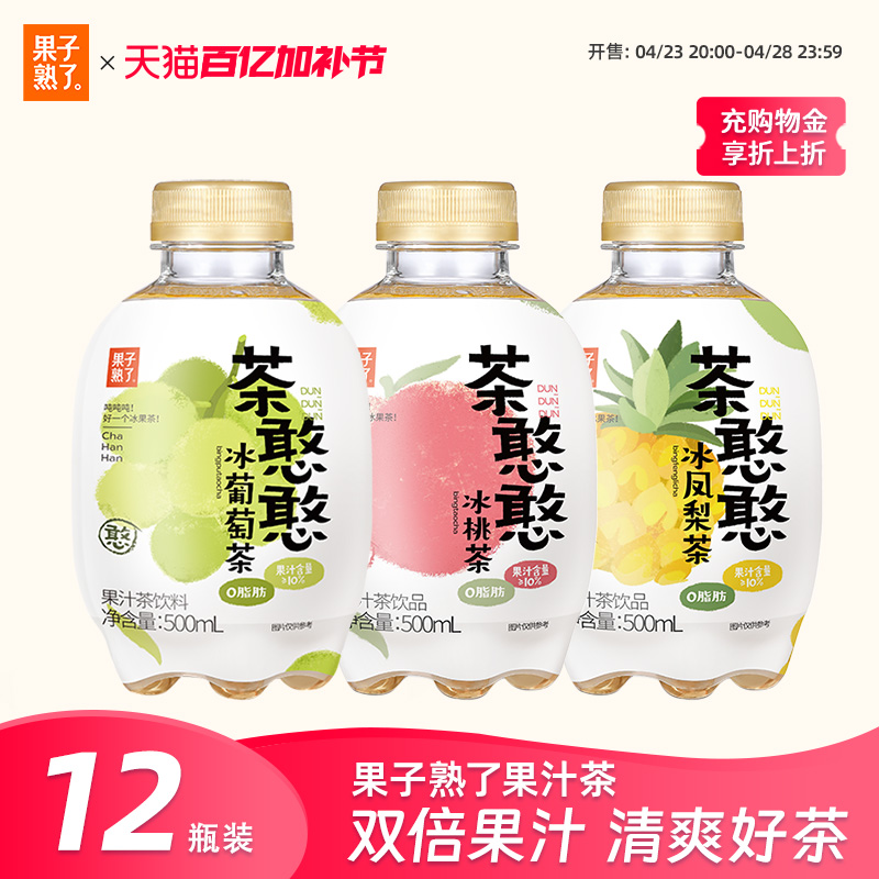 果子熟了果汁茶饮品茶憨憨白桃果汁汽水整箱批特价葡萄果茶冰饮料