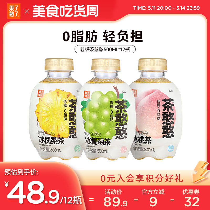 果汁茶饮料果子熟了500