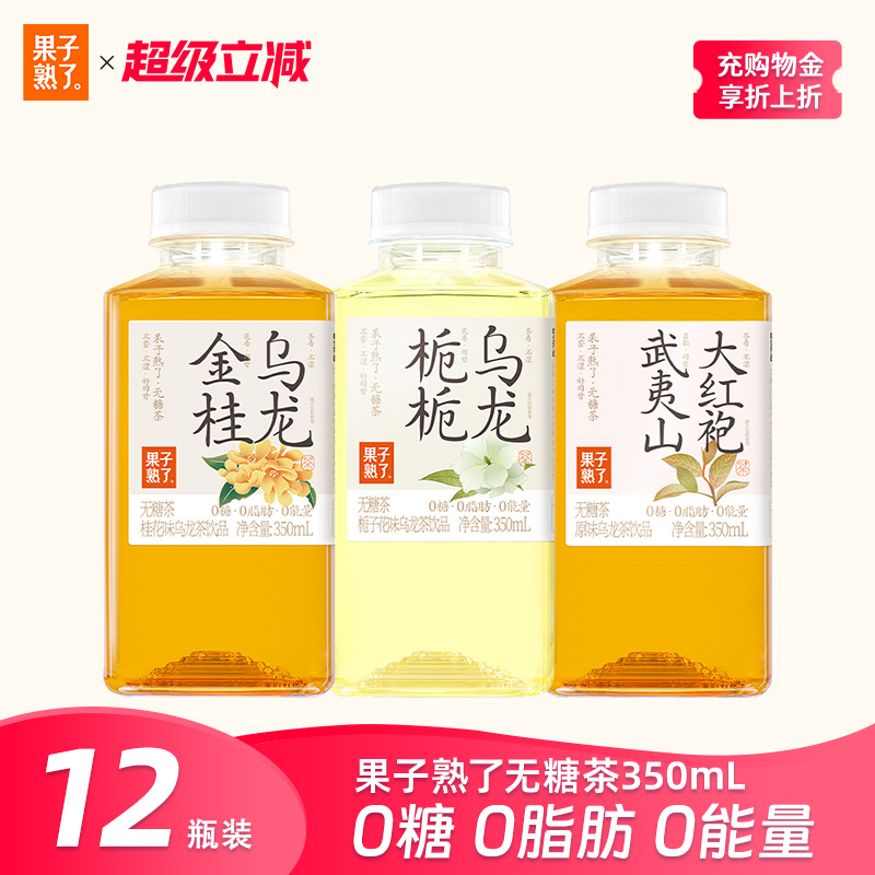 果子熟了無糖茶0糖0脂0卡