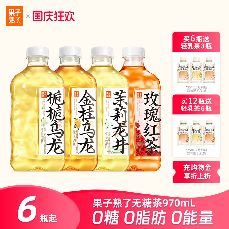 果子熟了金桂乌龙栀栀乌龙茉莉龙井无糖茶茉莉味栀栀0糖970ml饮料