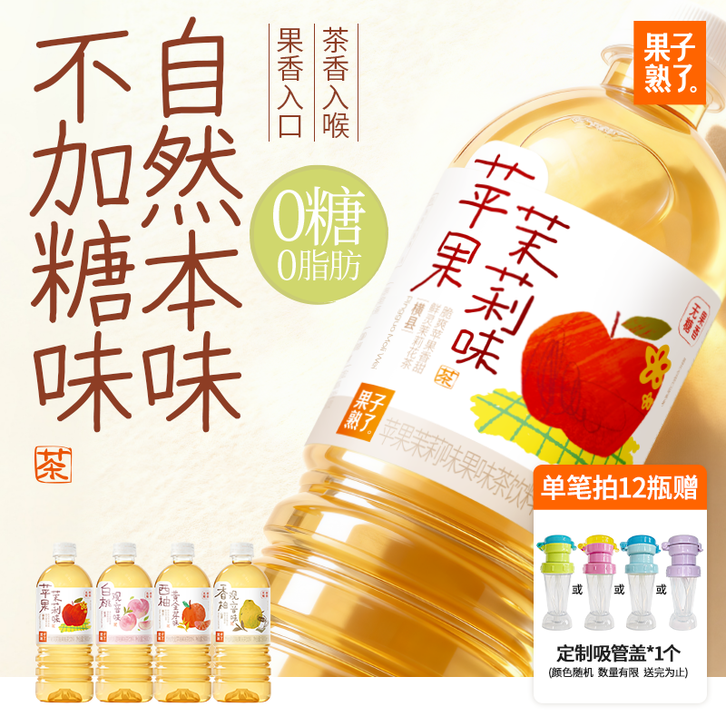 果子熟了白桃观音西柚黄金芽果味茶饮料0糖0卡0脂清爽果香900ml