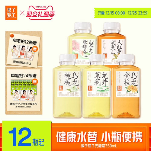 果子熟了无糖茶0糖0脂0卡