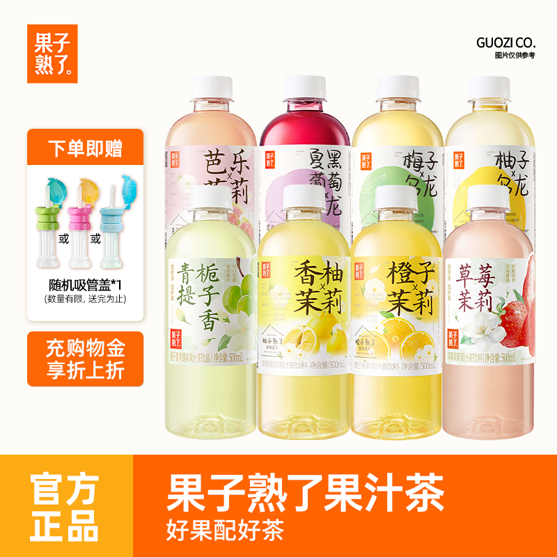果子熟了柚子乌龙茶橙子果汁茶饮品芭乐15瓶梅子乌龙茶年货饮料