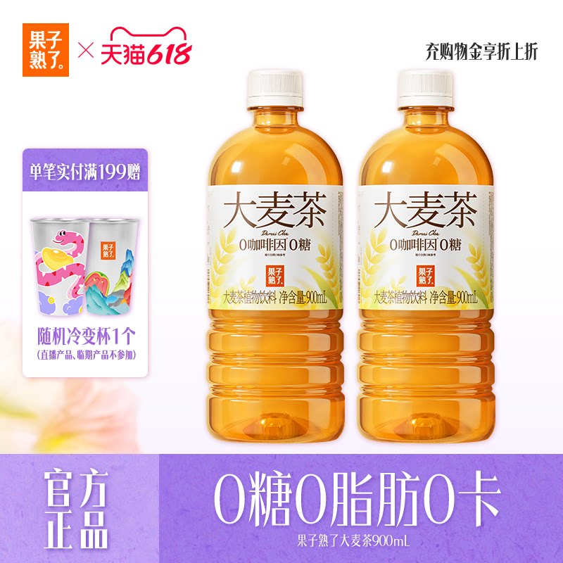 果子熟了0糖0咖啡因植物饮料大麦茶900ml饮料