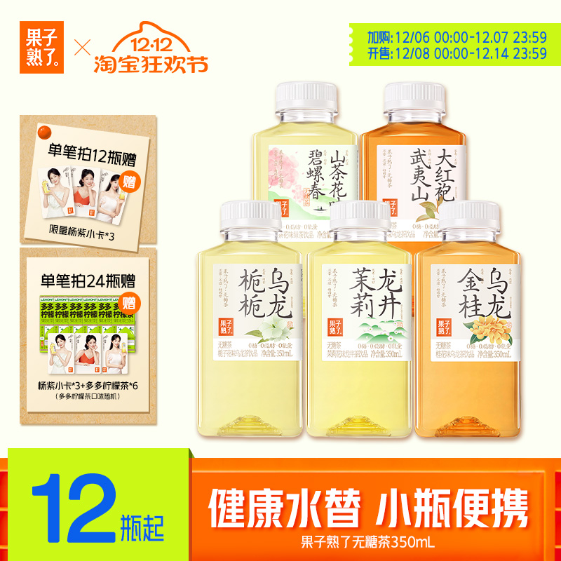 果子熟了无糖茶0糖0脂0卡