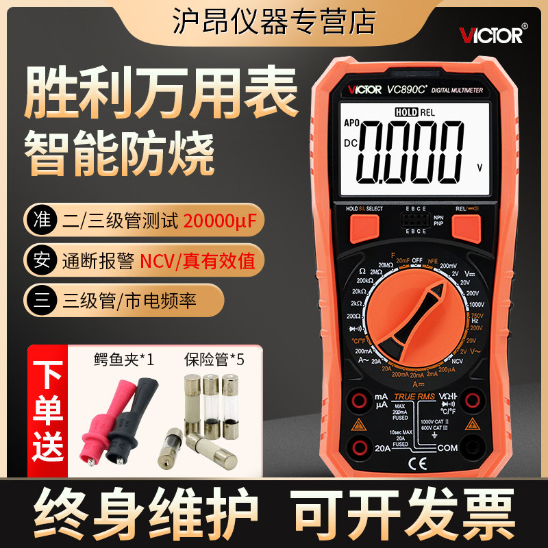 胜利仪器高精度全智能万用表数字VC890C+D万能表维修电工多用电表