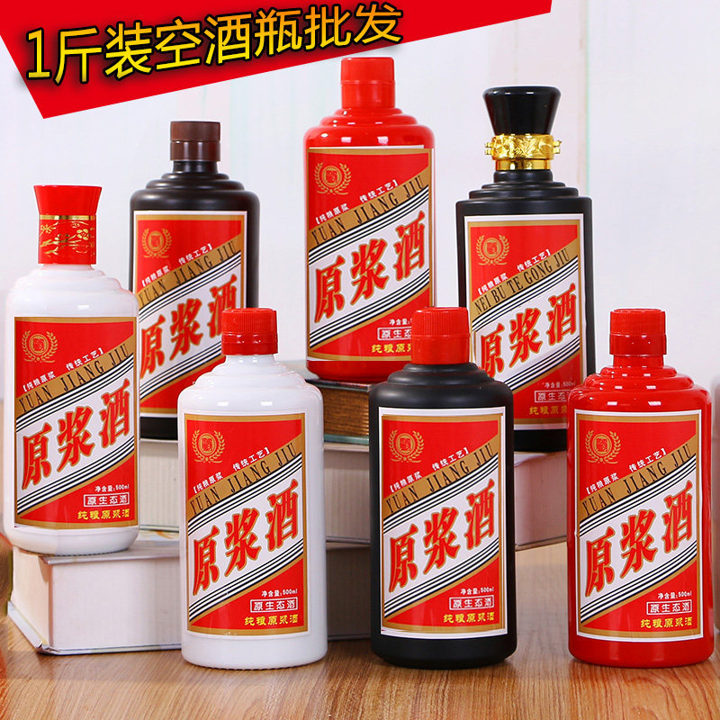 1一斤装白酒瓶空酒瓶玻璃定制高档白瓷酒瓶子密封酒瓶500m带包装