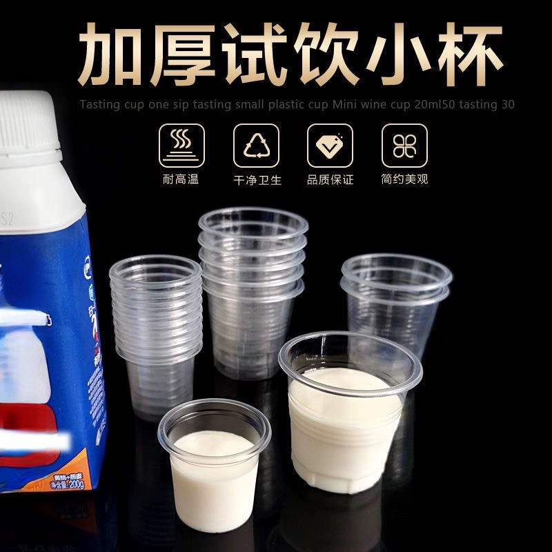 试饮杯一次性一口杯试吃品尝小号塑料小杯子迷你酒杯20ml50试喝30