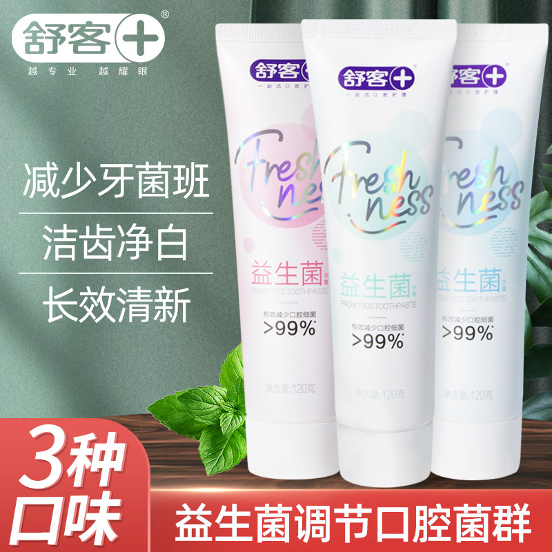 舒客益生菌牙膏清新口气去牙渍高颜值舒克成人家庭组合实惠装120g