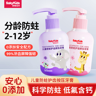 舒客按压泵式牙膏2-6-12岁中大童护齿防蛀换牙含氟高档大容量150g