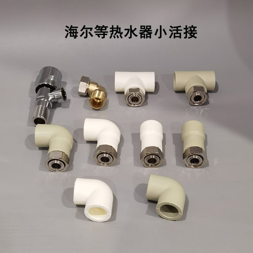 热水器ppr活接史密斯管件