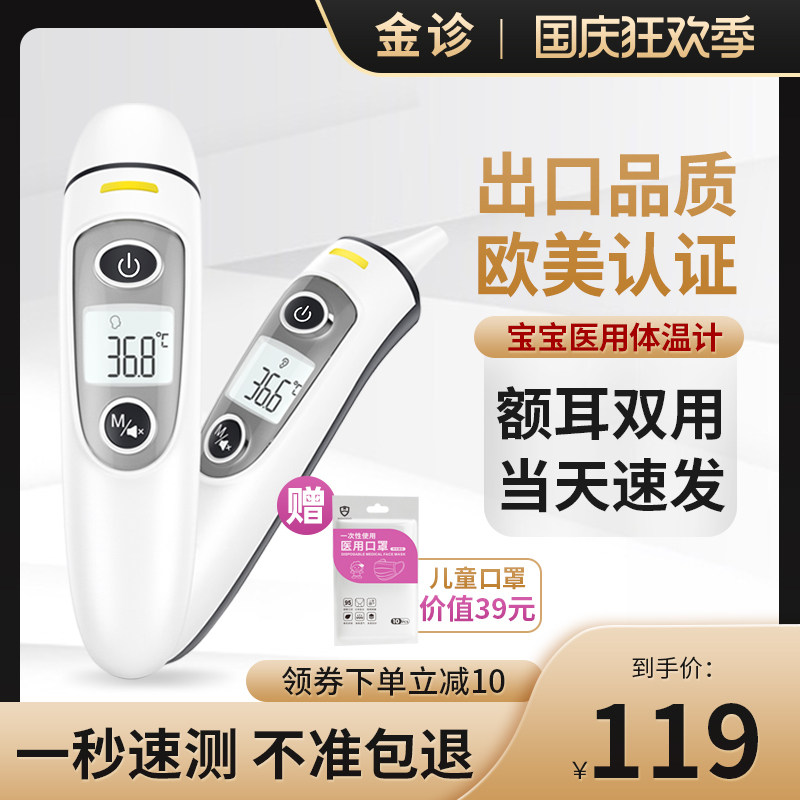 金诊耳温枪婴儿体温计家用红外线体温枪医用精准宝宝电子耳温计