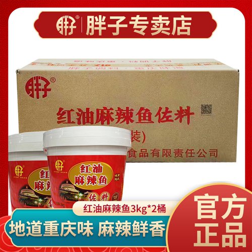 胖子红油麻辣鱼调料3kg重庆