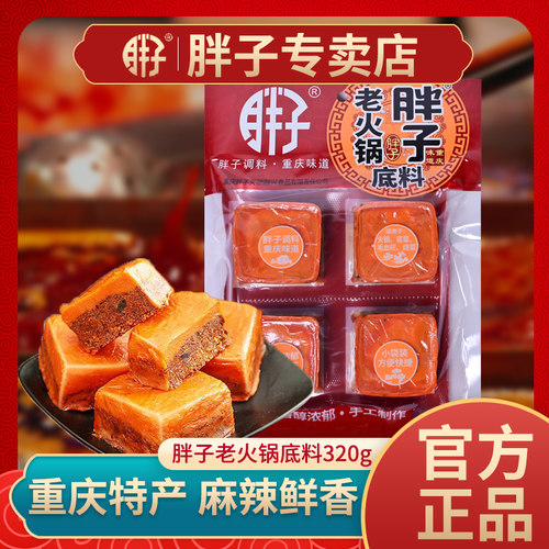 胖子麻辣老火锅底料重庆