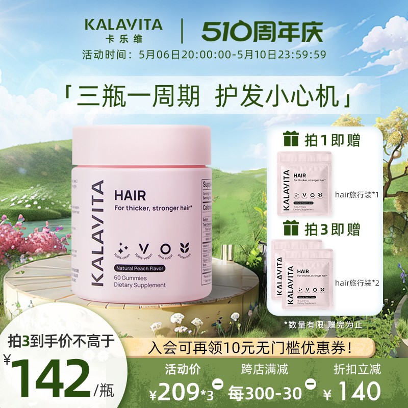 KalaVita生物素护发软糖固发护甲