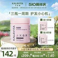 【雨琪推荐】KALAVITA卡乐维Hair粉钻护发软糖生物素养发护甲粉瓶