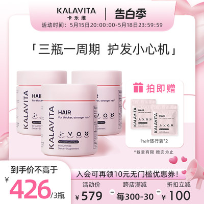 美国护发软糖KalaVita