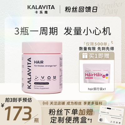 KalaVita生物素护发软糖固发护甲