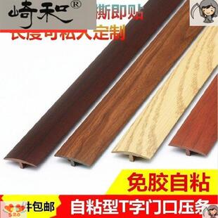 复合地板门口收边条门档护角地条免压条条扣条t字压边线边角贴胶