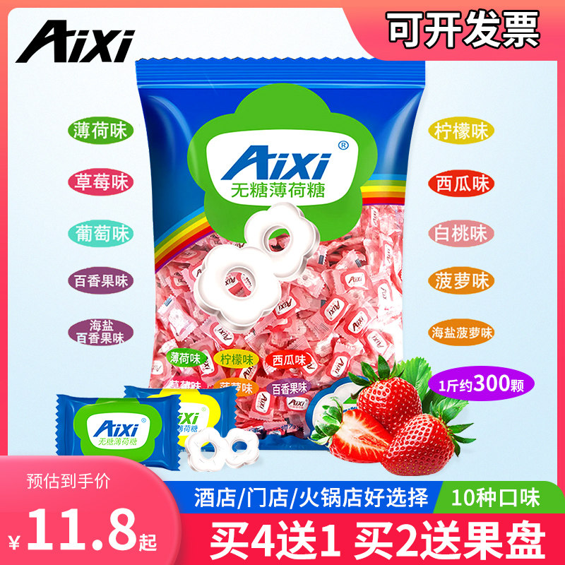 aixi绿爱无糖薄荷糖强劲清凉清新口气含片圈圈糖老式散装糖果商用