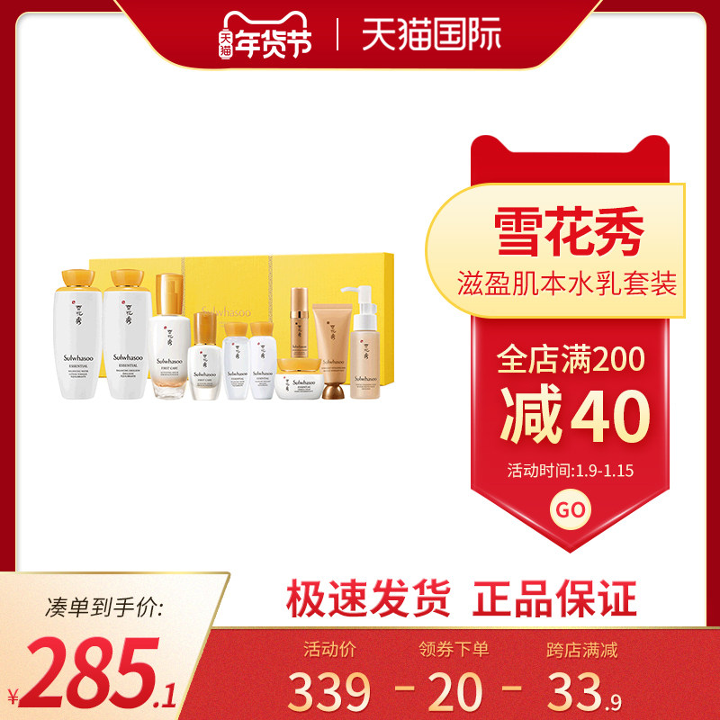 雪花秀滋阴水乳套装润颜补水保湿护肤品套装官方正品水乳套装