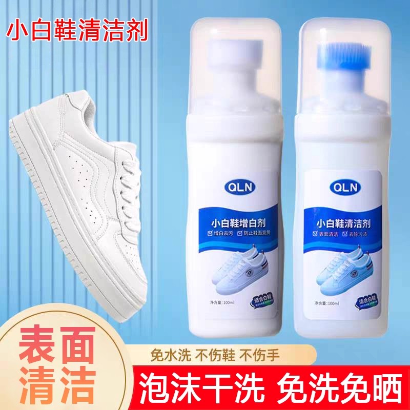小白鞋清洗剂快速去污增白去黄