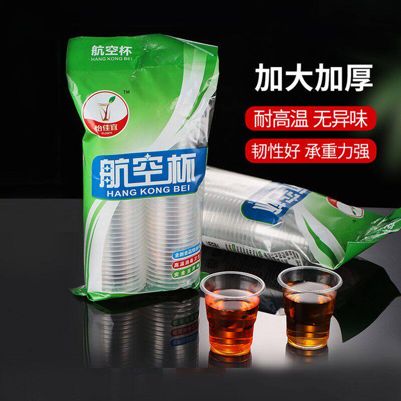 一次性杯子透明杯塑料杯加厚航空杯家用商用饮茶水杯50个一包