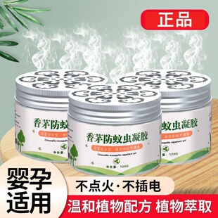 香茅防蚊凝胶宿舍室内灭蚊草植物精油无毒避蚊神器
