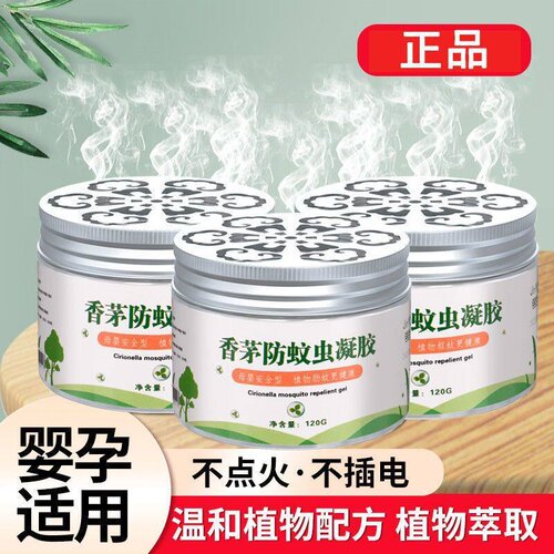 香茅草本防蚊凝胶植物萃取