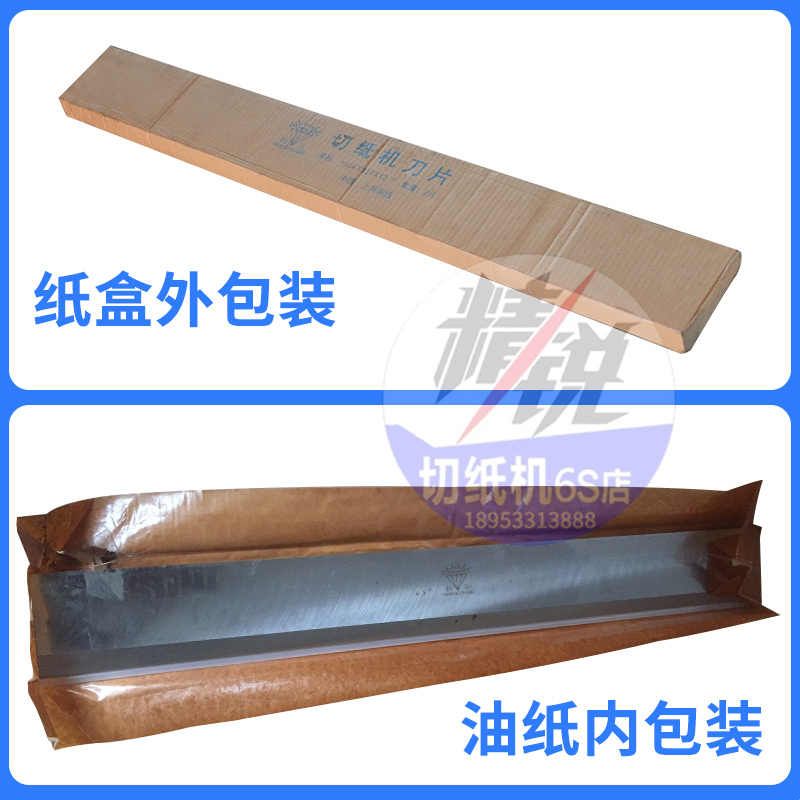 切纸机刀片钻石光刀旋切刀木工刀刨刀滑冰场卷肉羊肉片切羊肉刀片图片