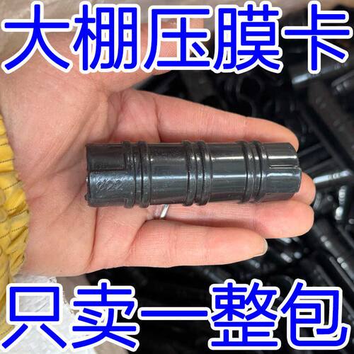 大棚卡扣固膜卡防风大棚压膜卡加厚卡子黑夹子钢管卡扣6分管