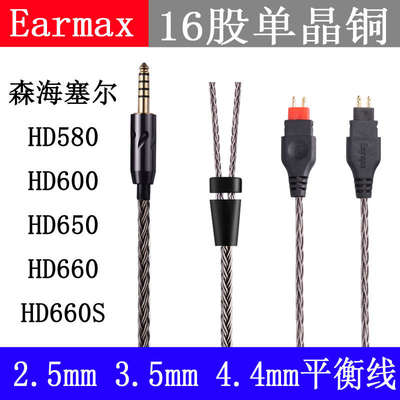 16股加粗单晶铜镀银HD650 HD660S2 HD600 4.4mmXLR平衡线耳机线