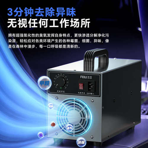 飞立臭氧消毒机家用酒店除甲醛臭氧发生器汽车消毒器活氧机FL810S