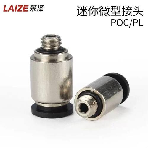 气动快速接头微型迷你接头POC4-M5/PL6-M5C快插气管接头螺纹直通