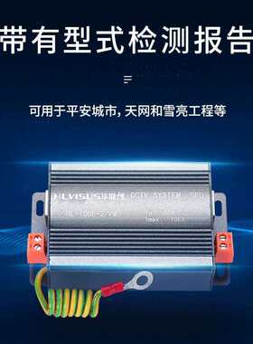 网络球机监控摄像头信号和电源二合一浪涌保护避雷220V网络防雷器