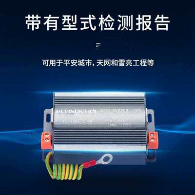 网络球机监控摄像头信号和电源二合一浪涌保护避雷220V网络防雷器