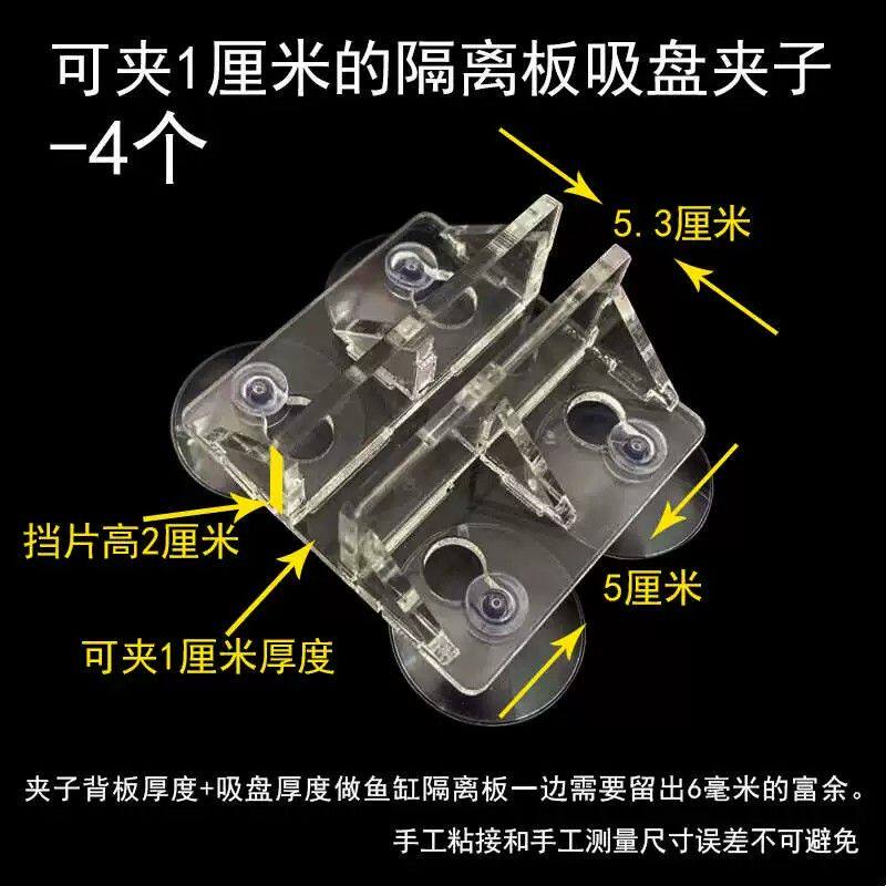 亚克力加强版鱼缸隔离板夹子鱼缸隔板吸盘夹子鱼缸分隔板固定夹子