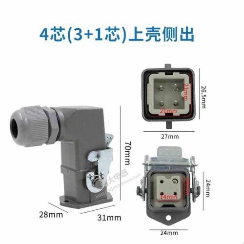 重载连接器侧顶出HA-003-2矩形插头航空座4+1芯5芯6芯8芯对接卧式
