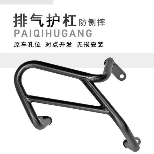 适光阳RKS150/H150消声器护杠RacingX150排气管侧护杠改装配件