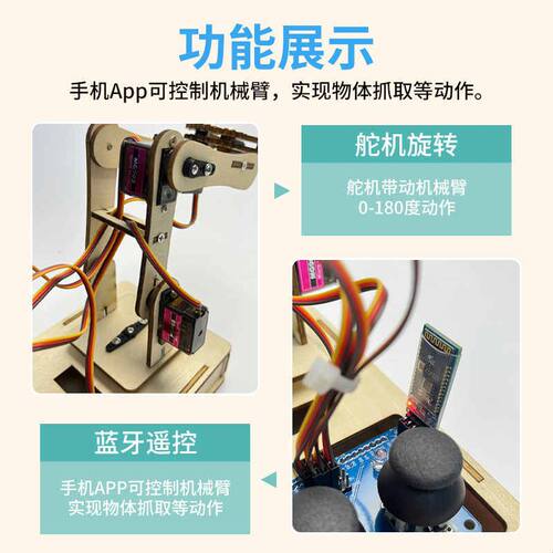 智能机械臂兼容Arduino开发板创客学习套件科技Diy创作编程机器人