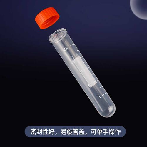 塑料离心管 EP管 25ml螺口圆底离心管 白色刻度离心管